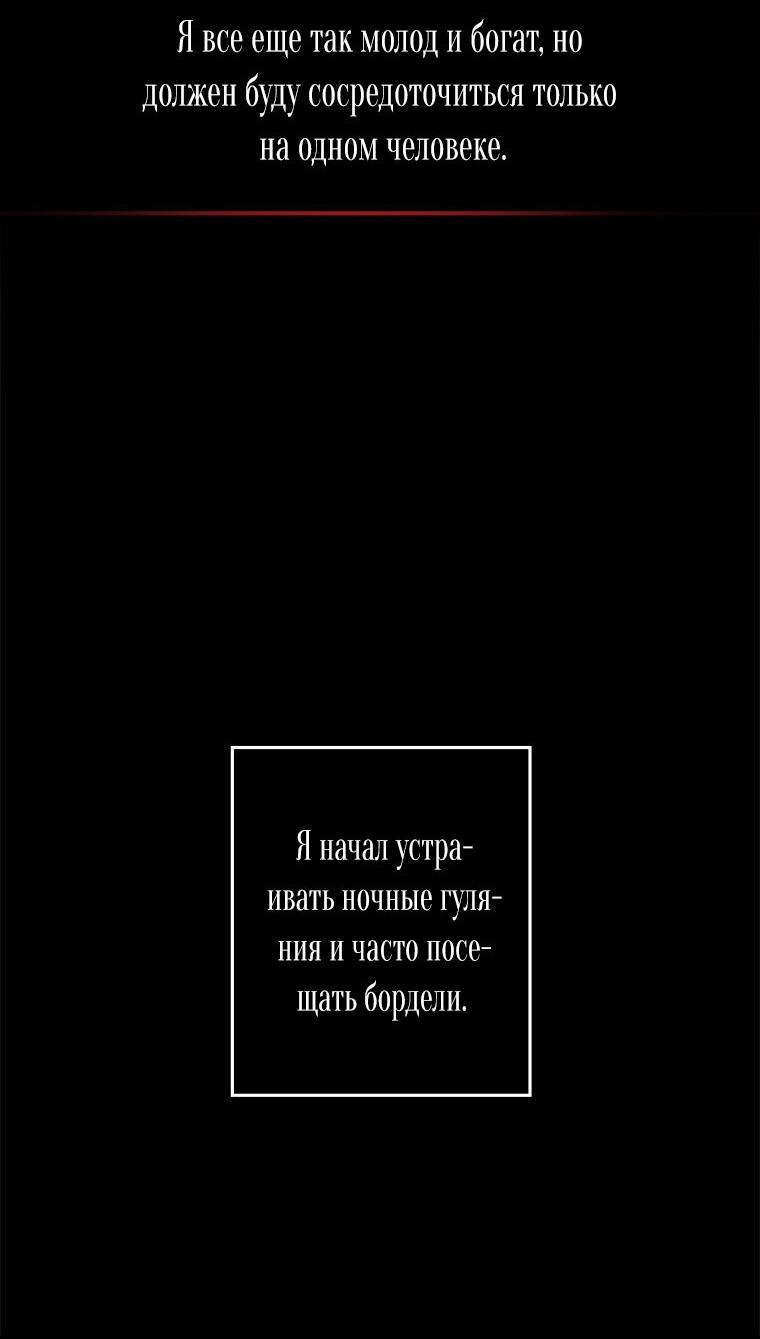 Манга Я богачка, вырастившая своего жениха - Глава 10 Страница 54