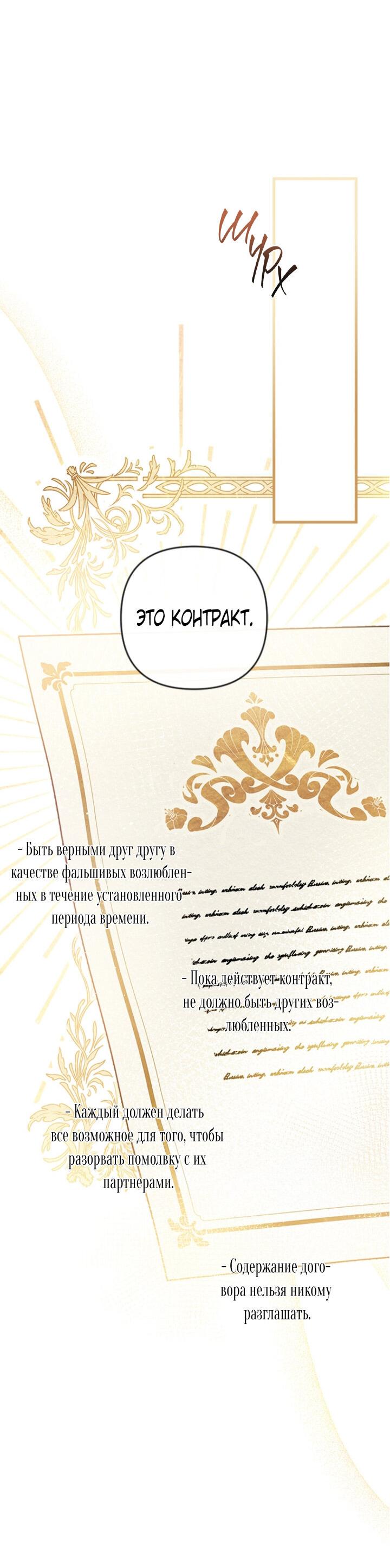 Манга Я богачка, вырастившая своего жениха - Глава 8 Страница 42