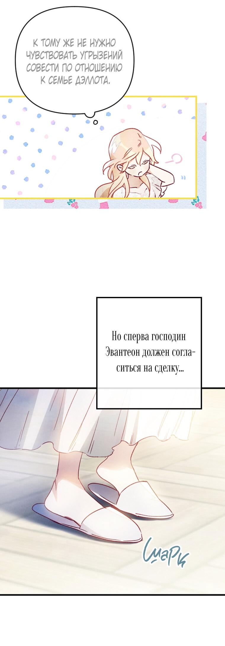 Манга Я богачка, вырастившая своего жениха - Глава 7 Страница 43