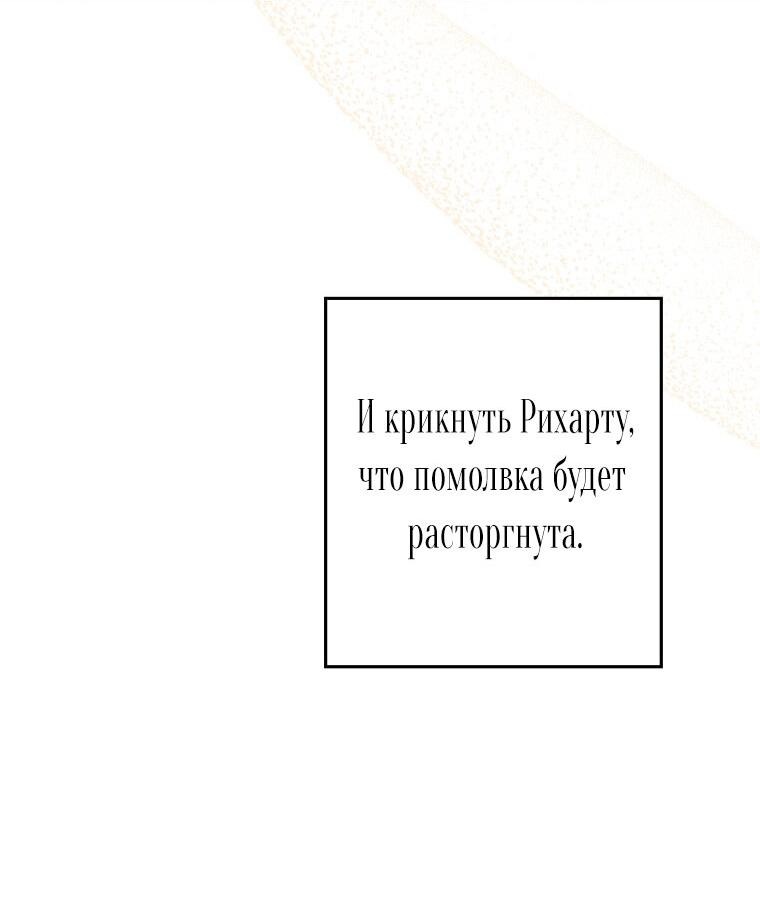 Манга Я богачка, вырастившая своего жениха - Глава 5 Страница 40