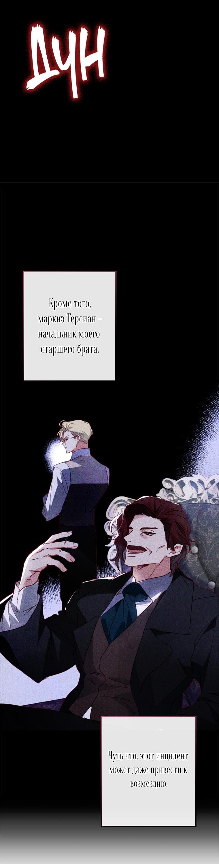 Манга Я богачка, вырастившая своего жениха - Глава 3 Страница 68