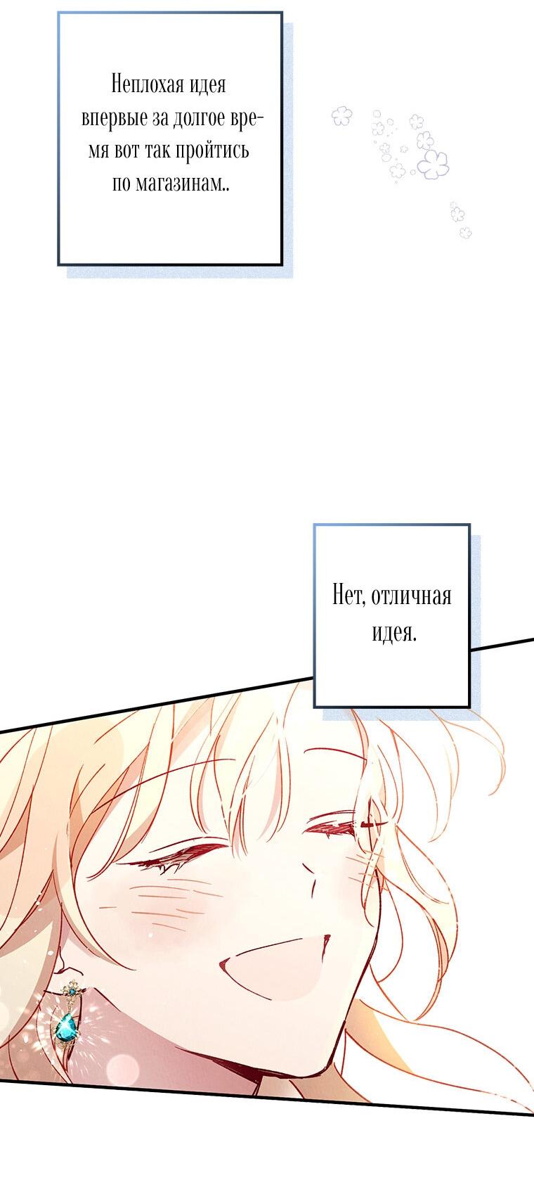 Манга Я богачка, вырастившая своего жениха - Глава 2 Страница 11