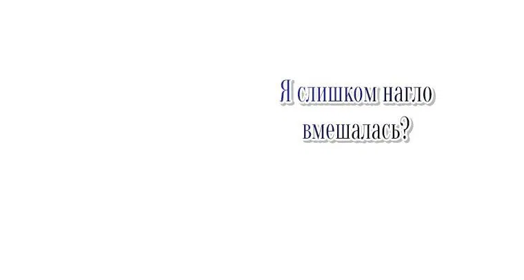 Манга Я богачка, вырастившая своего жениха - Глава 2 Страница 44