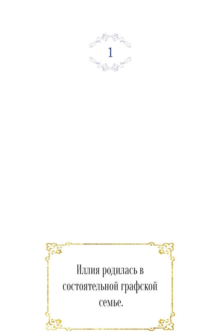 Манга Я богачка, вырастившая своего жениха - Глава 1 Страница 33