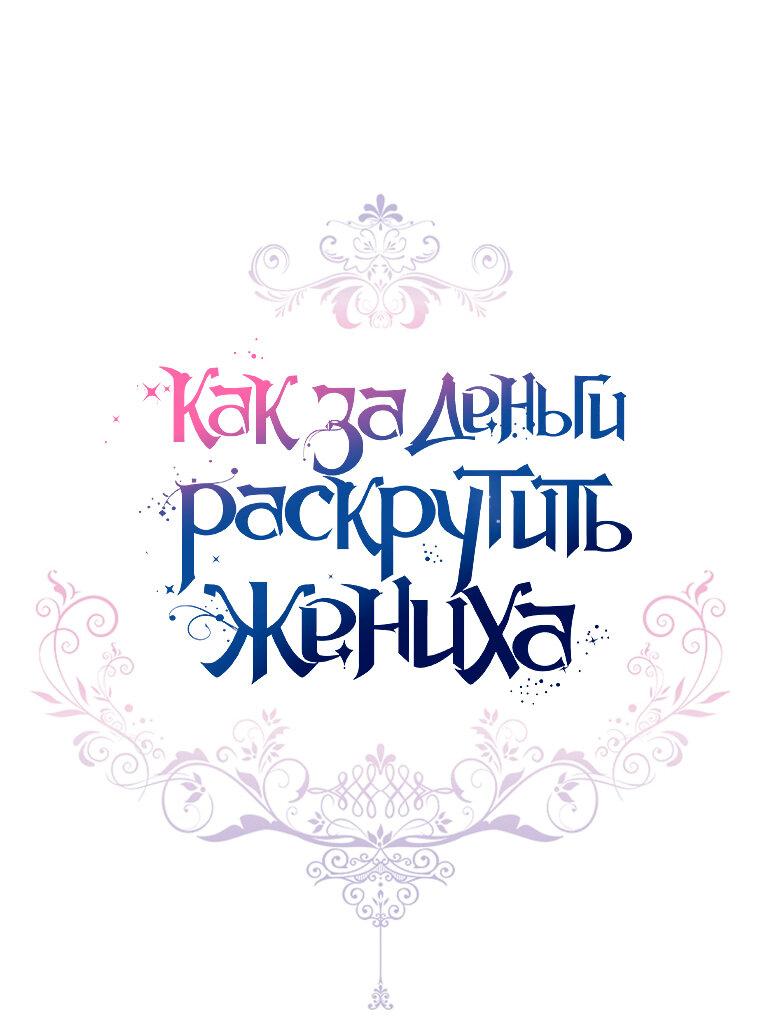Манга Я богачка, вырастившая своего жениха - Глава 27 Страница 11