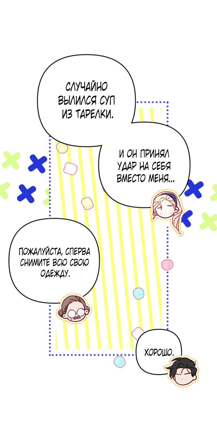 Манга Я богачка, вырастившая своего жениха - Глава 27 Страница 15