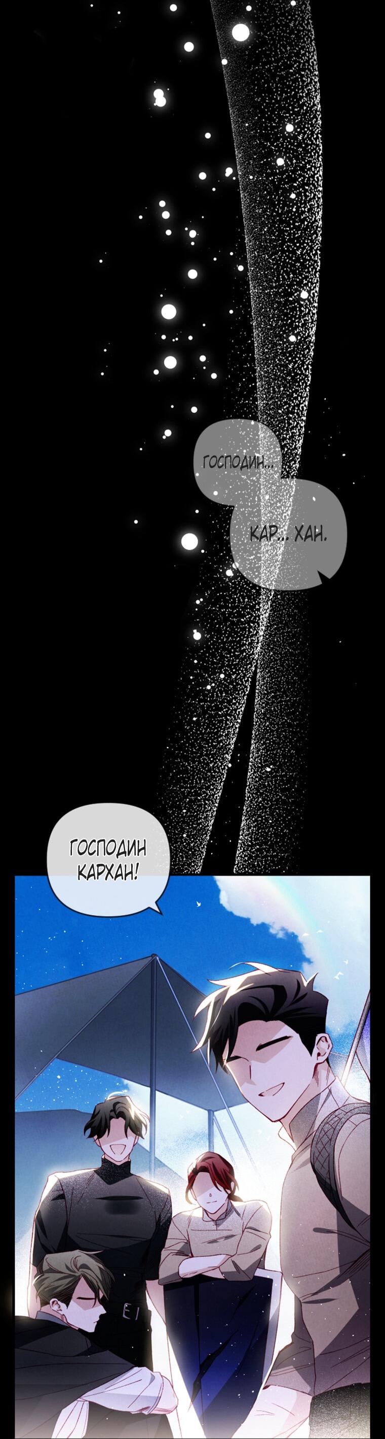 Манга Я богачка, вырастившая своего жениха - Глава 26 Страница 31