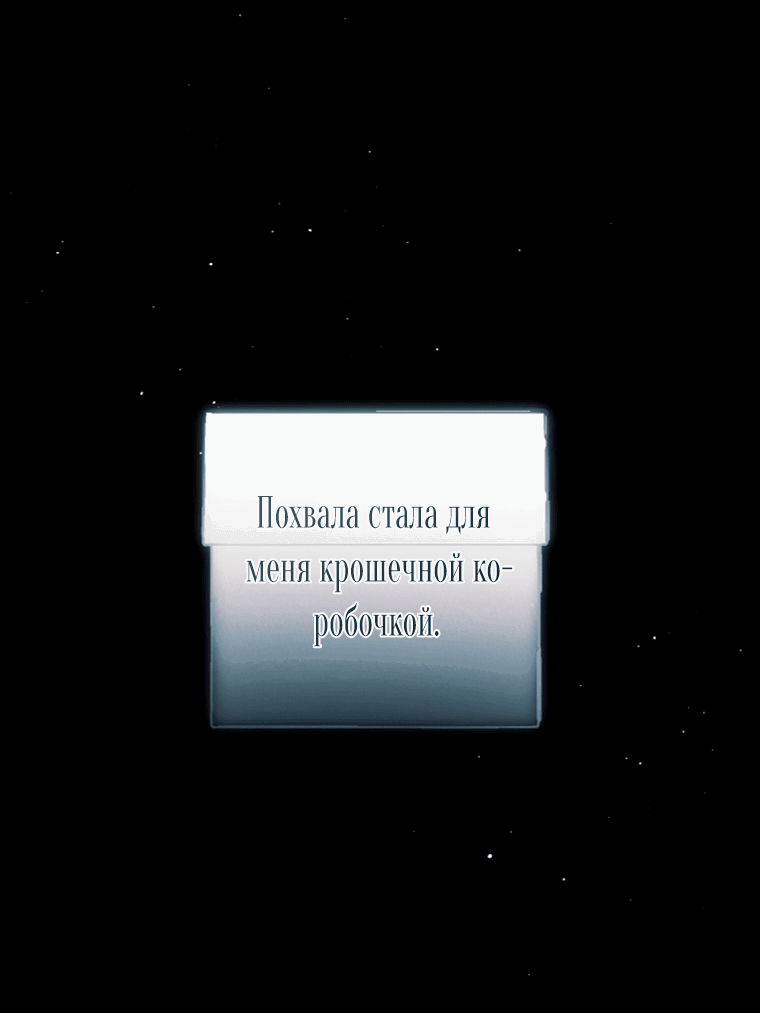 Манга Я богачка, вырастившая своего жениха - Глава 32 Страница 12