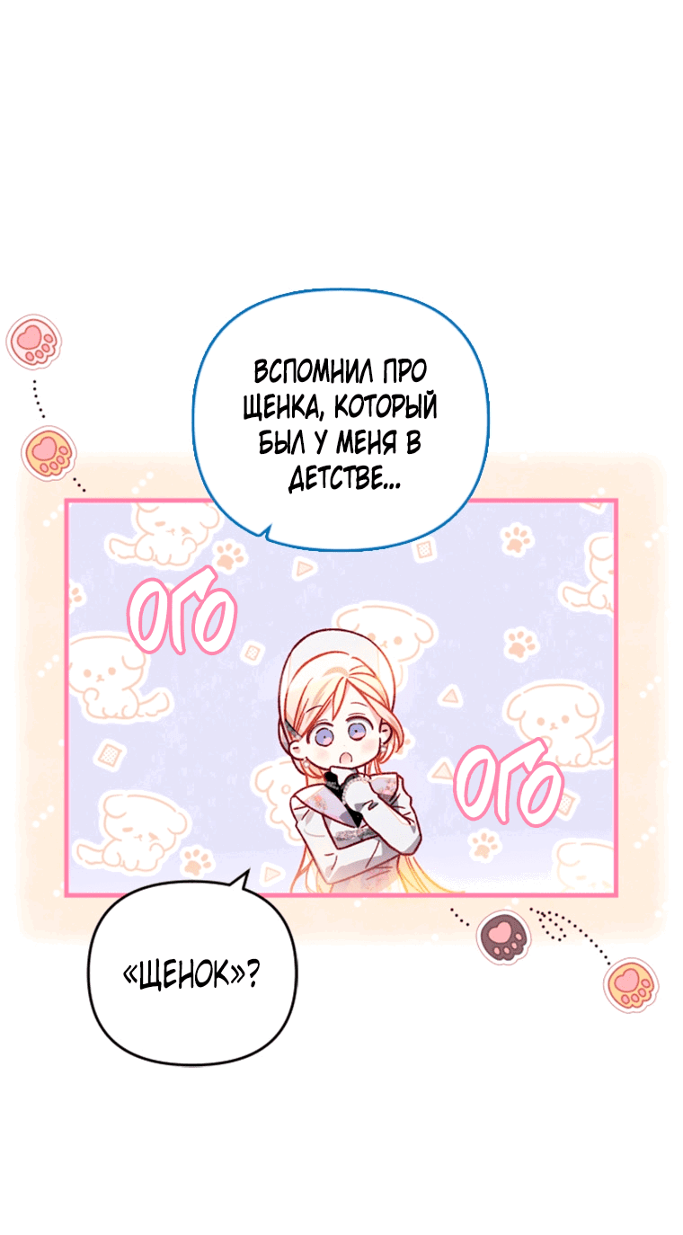 Манга Я богачка, вырастившая своего жениха - Глава 31 Страница 36