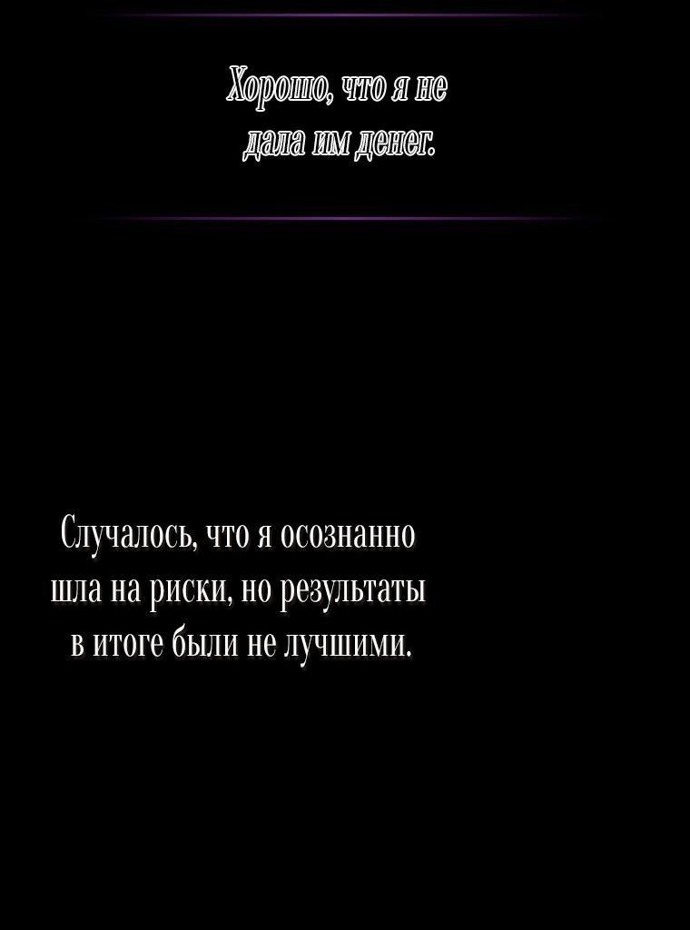 Манга Я богачка, вырастившая своего жениха - Глава 41 Страница 20