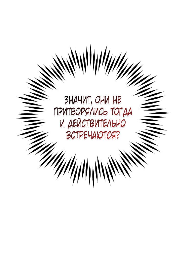 Манга Я богачка, вырастившая своего жениха - Глава 40 Страница 9