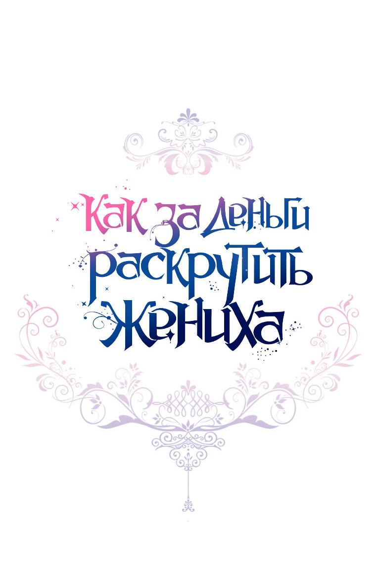 Манга Я богачка, вырастившая своего жениха - Глава 40 Страница 23