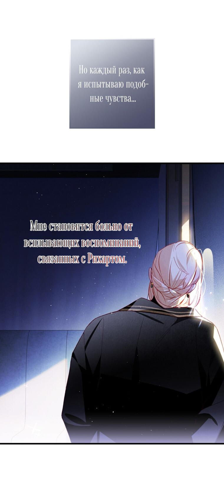 Манга Я богачка, вырастившая своего жениха - Глава 39 Страница 31