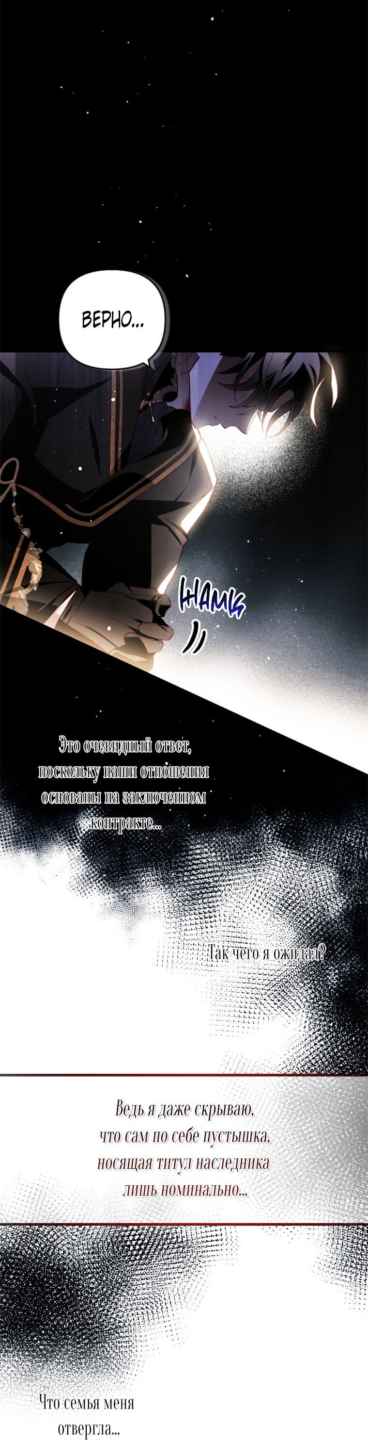 Манга Я богачка, вырастившая своего жениха - Глава 38 Страница 16
