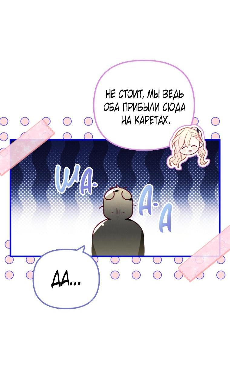 Манга Я богачка, вырастившая своего жениха - Глава 51 Страница 13