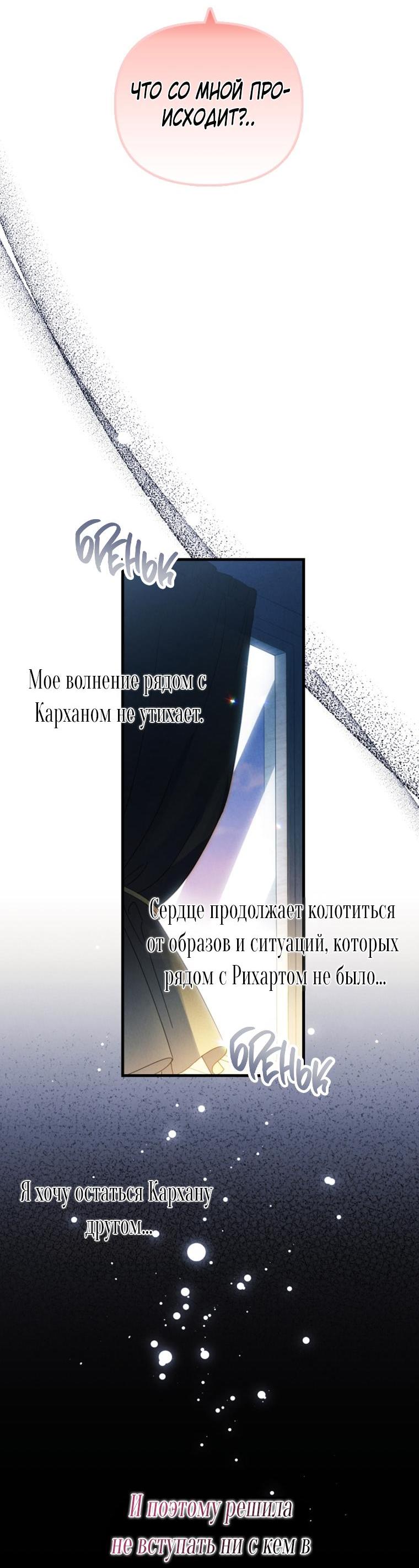 Манга Я богачка, вырастившая своего жениха - Глава 51 Страница 29