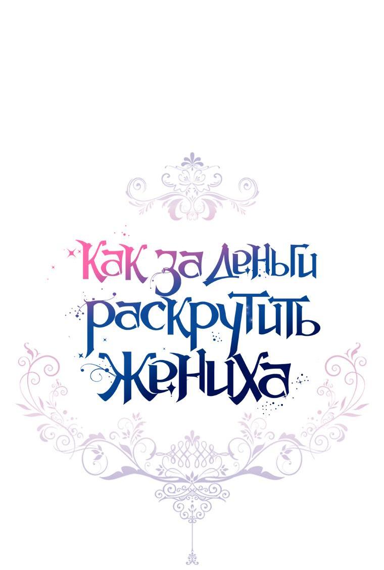Манга Я богачка, вырастившая своего жениха - Глава 51 Страница 7