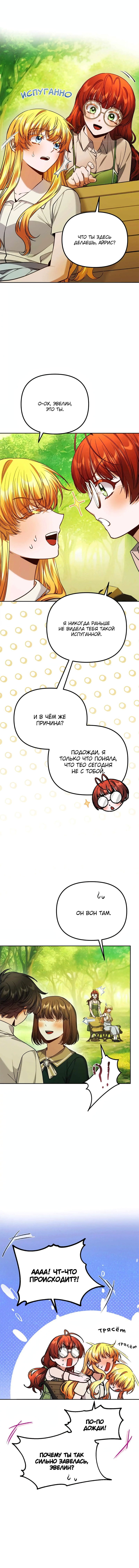 Манга Я думала, что приручила злодея - Глава 22 Страница 57