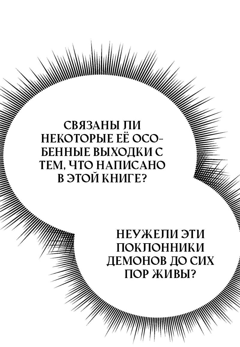 Манга Я думала, что приручила злодея - Глава 28 Страница 69