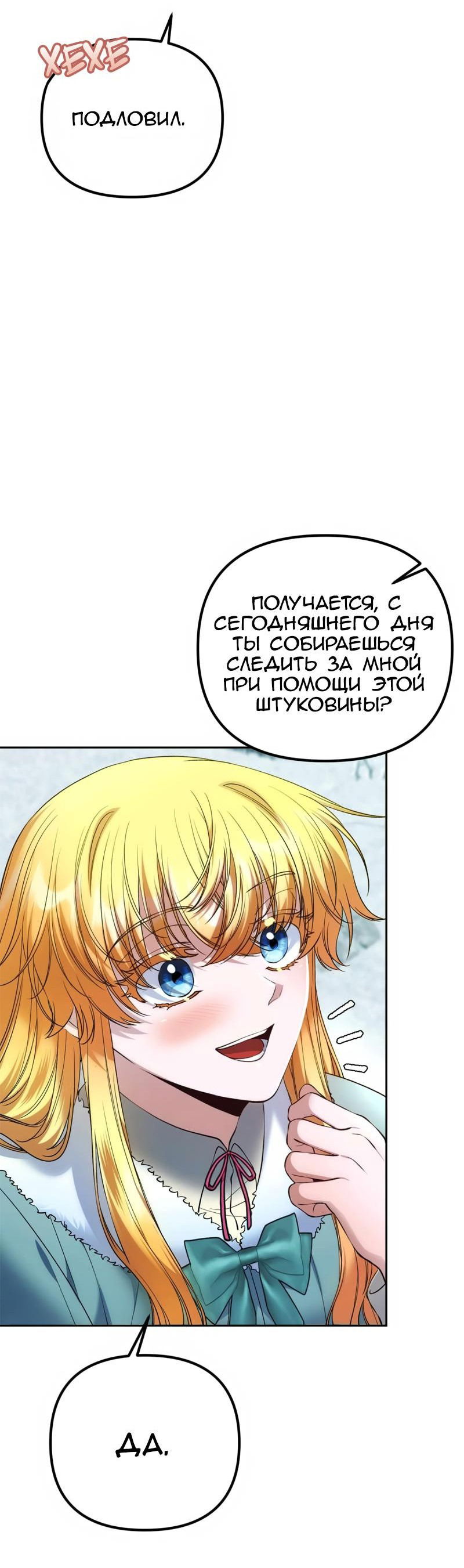 Манга Я думала, что приручила злодея - Глава 28 Страница 10