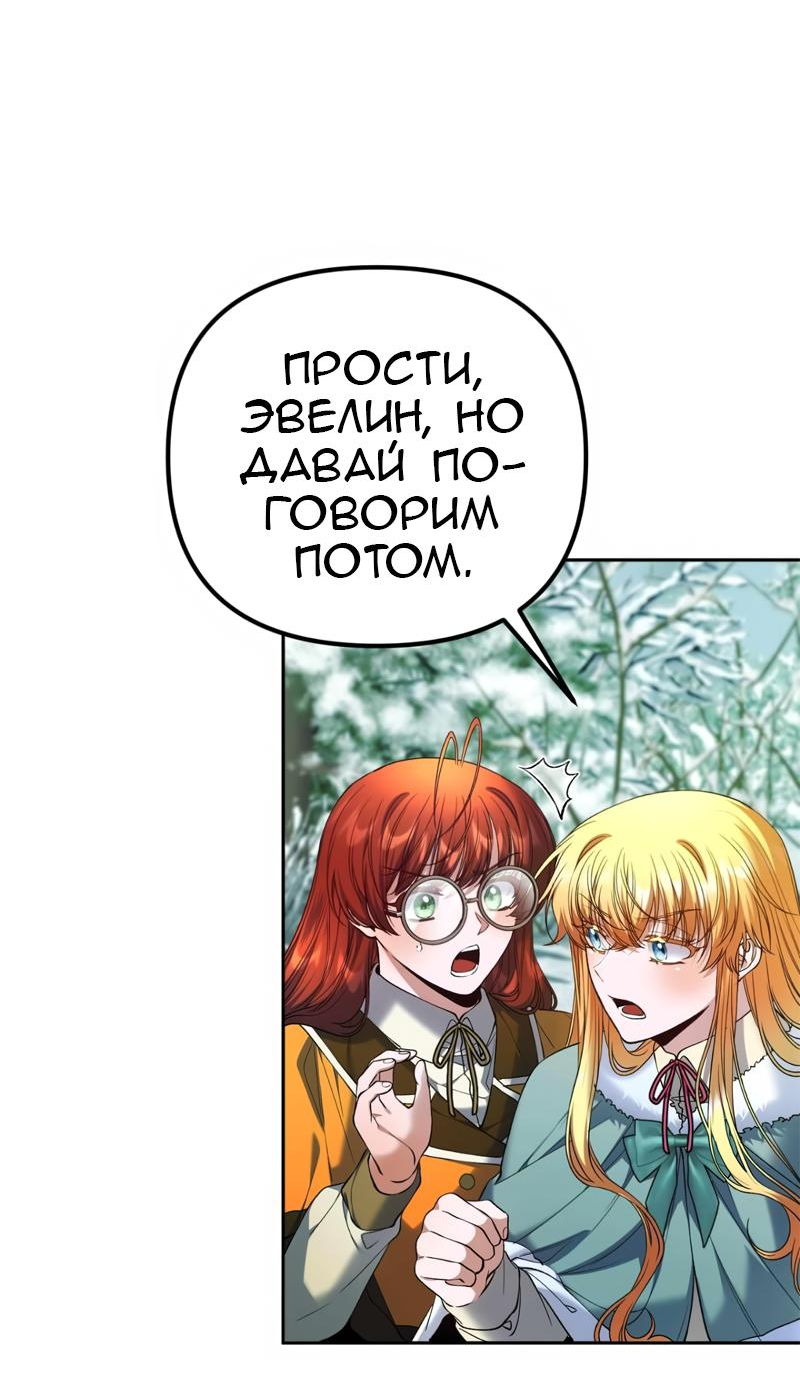 Манга Я думала, что приручила злодея - Глава 28 Страница 18
