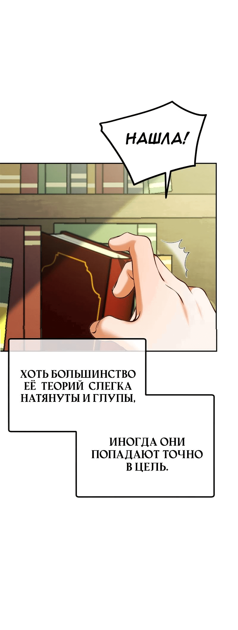 Манга Я думала, что приручила злодея - Глава 28 Страница 65