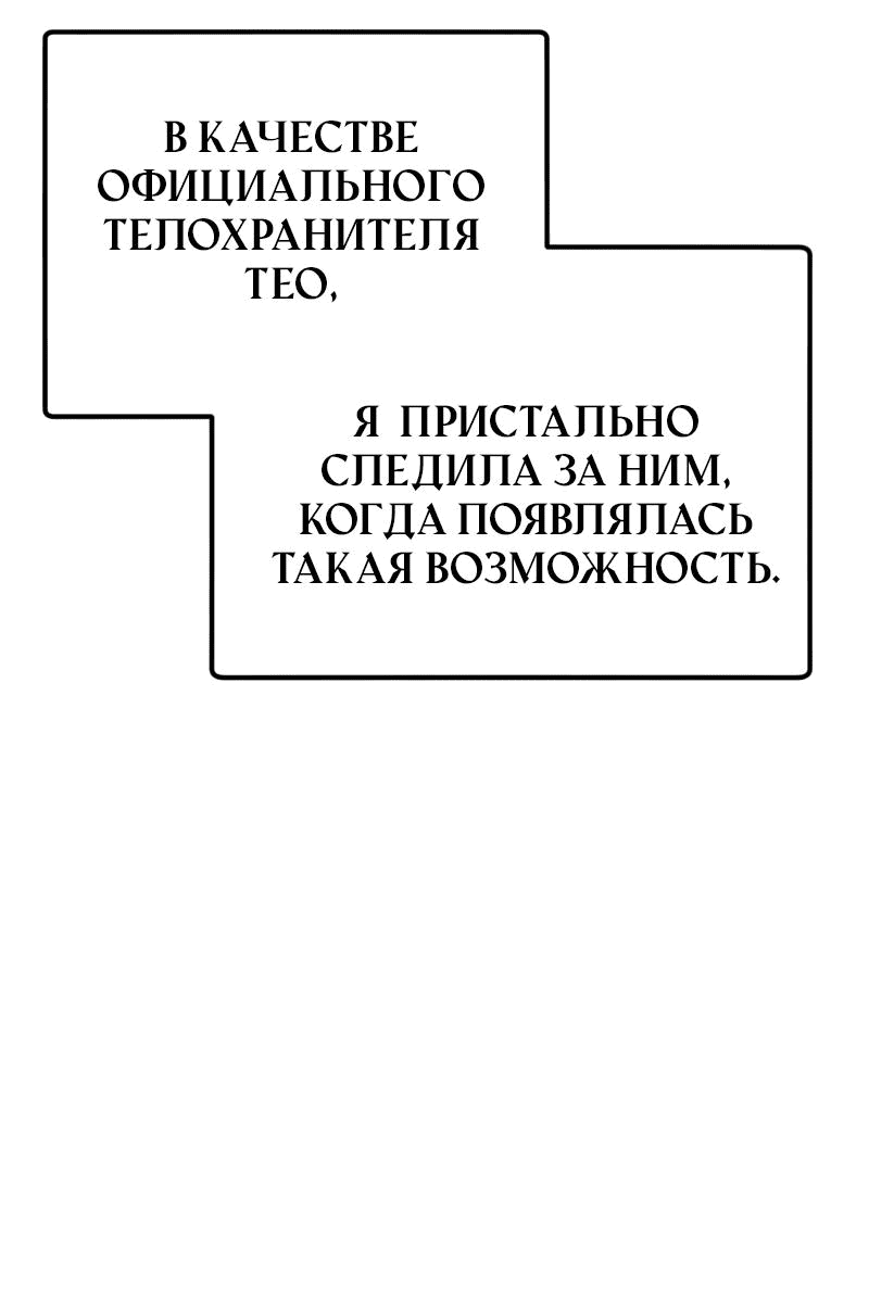 Манга Я думала, что приручила злодея - Глава 28 Страница 41