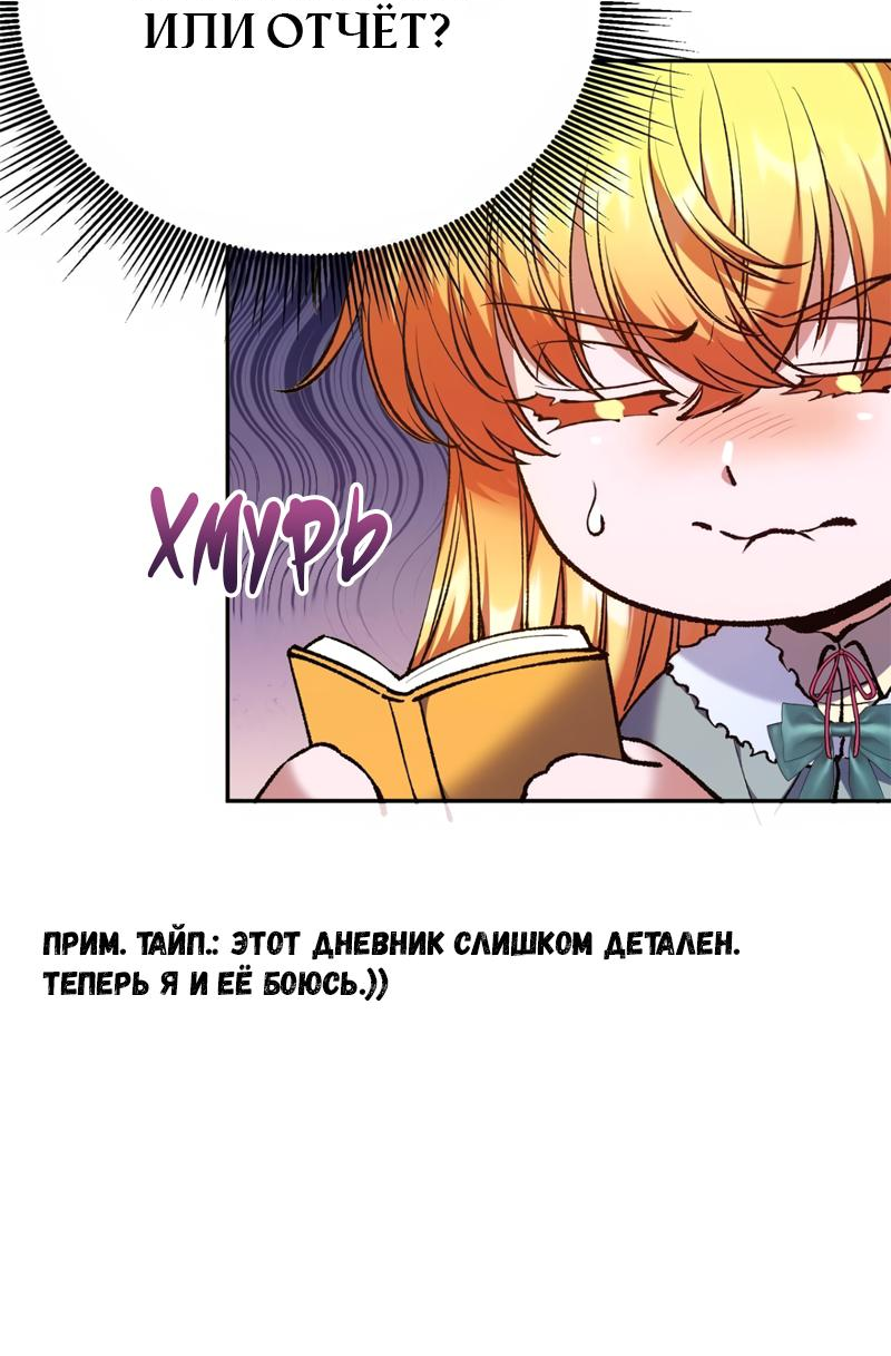 Манга Я думала, что приручила злодея - Глава 28 Страница 28