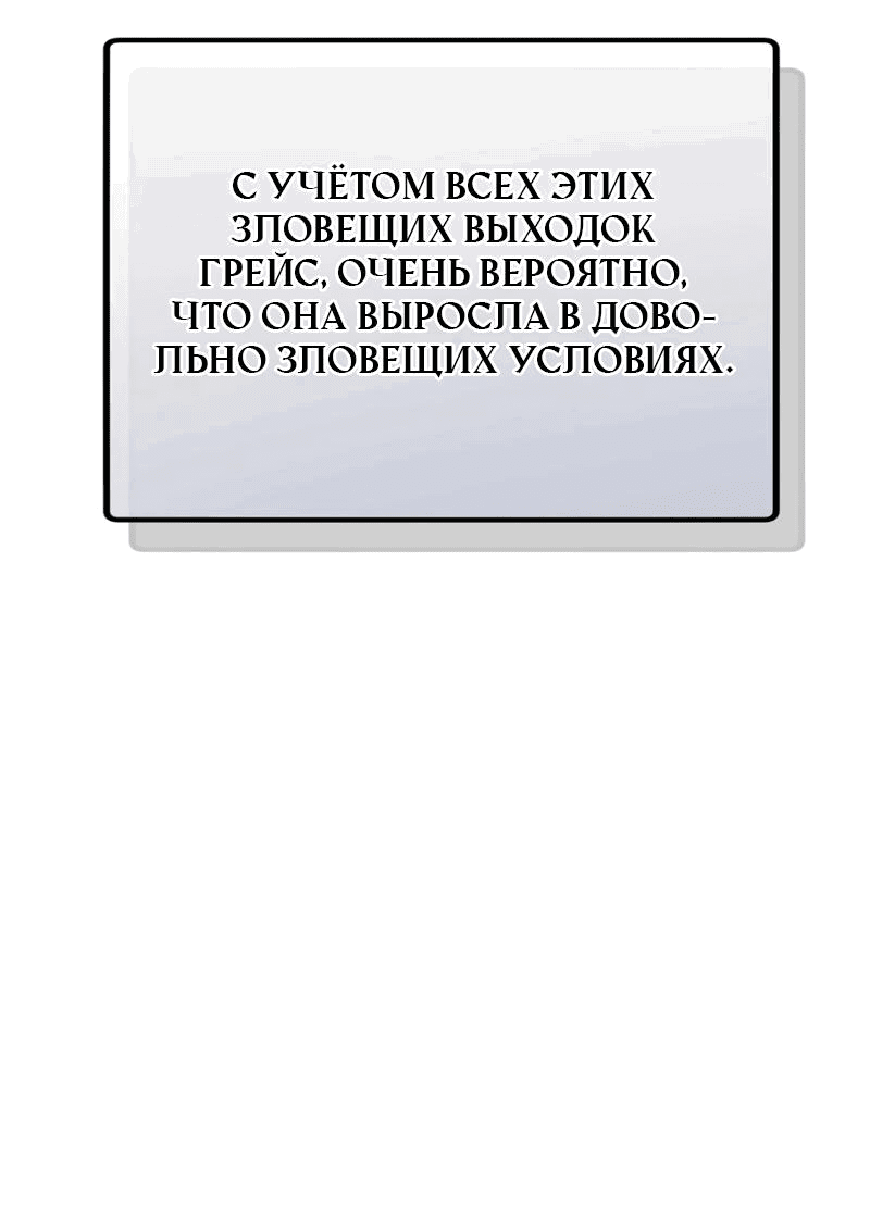 Манга Я думала, что приручила злодея - Глава 28 Страница 68