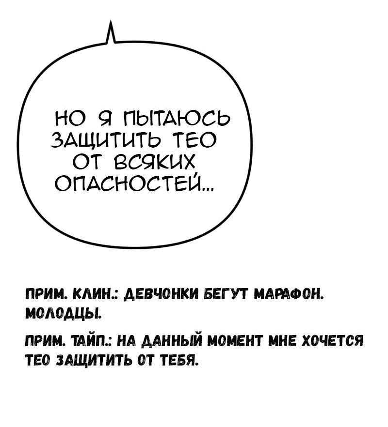 Манга Я думала, что приручила злодея - Глава 28 Страница 22
