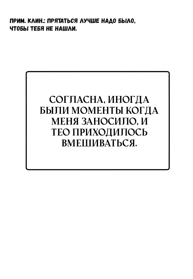Манга Я думала, что приручила злодея - Глава 28 Страница 44