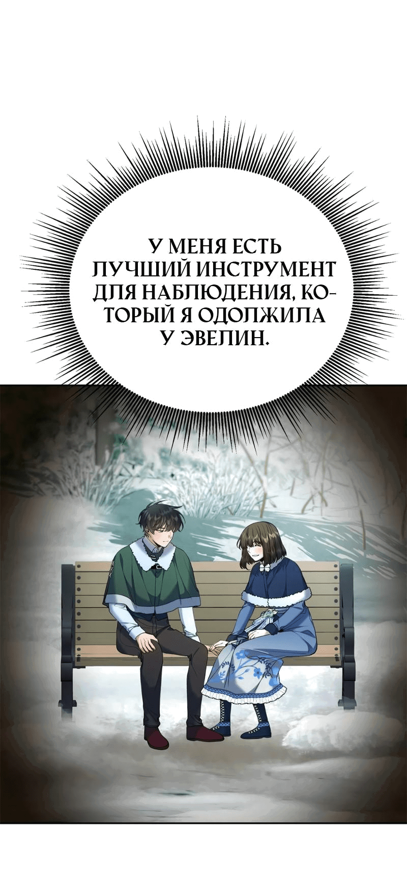 Манга Я думала, что приручила злодея - Глава 28 Страница 52