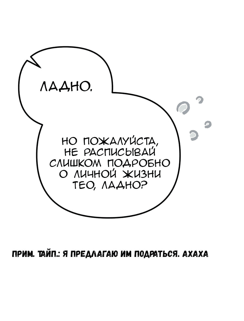 Манга Я думала, что приручила злодея - Глава 28 Страница 24