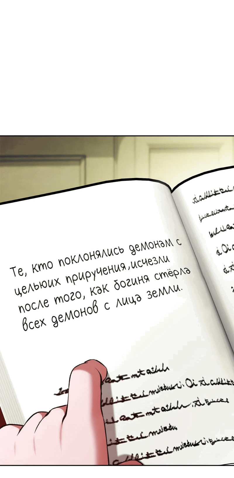 Манга Я думала, что приручила злодея - Глава 28 Страница 67