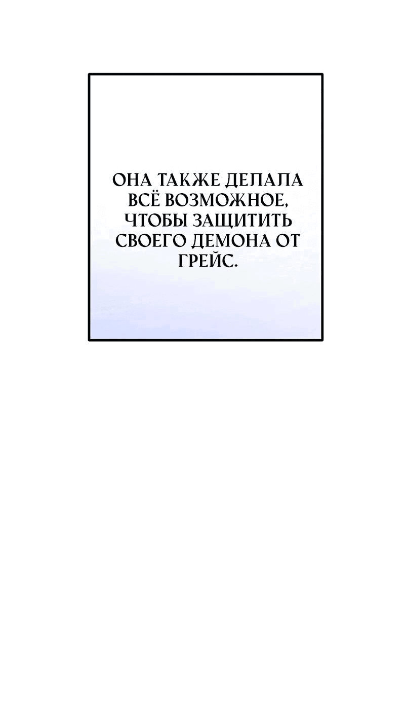 Манга Я думала, что приручила злодея - Глава 31 Страница 46