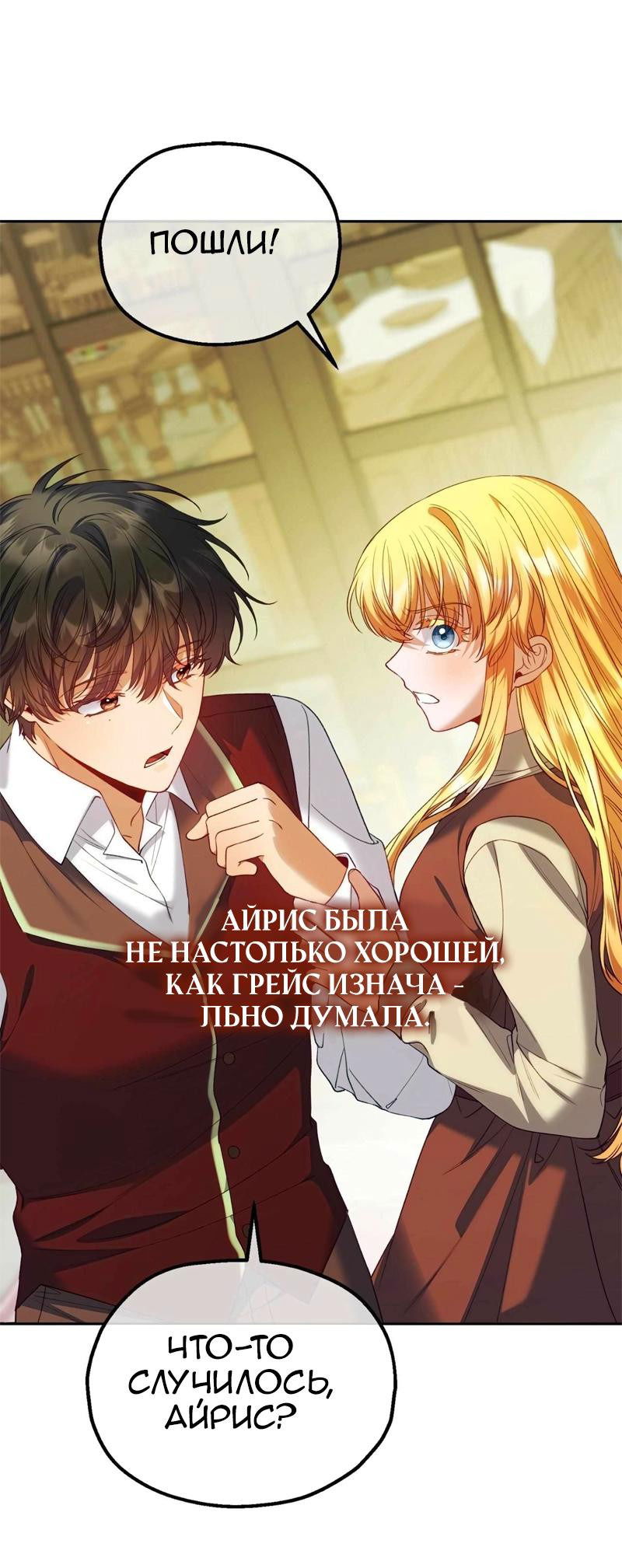 Манга Я думала, что приручила злодея - Глава 31 Страница 44