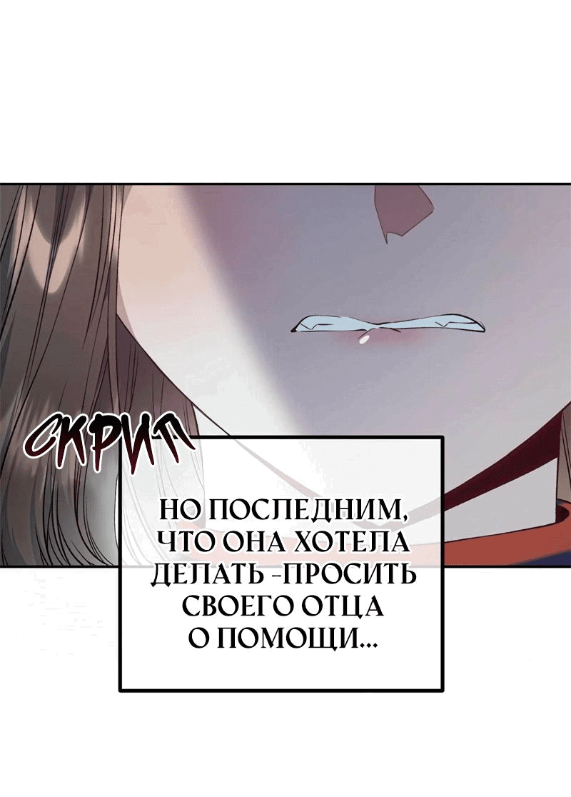 Манга Я думала, что приручила злодея - Глава 31 Страница 6