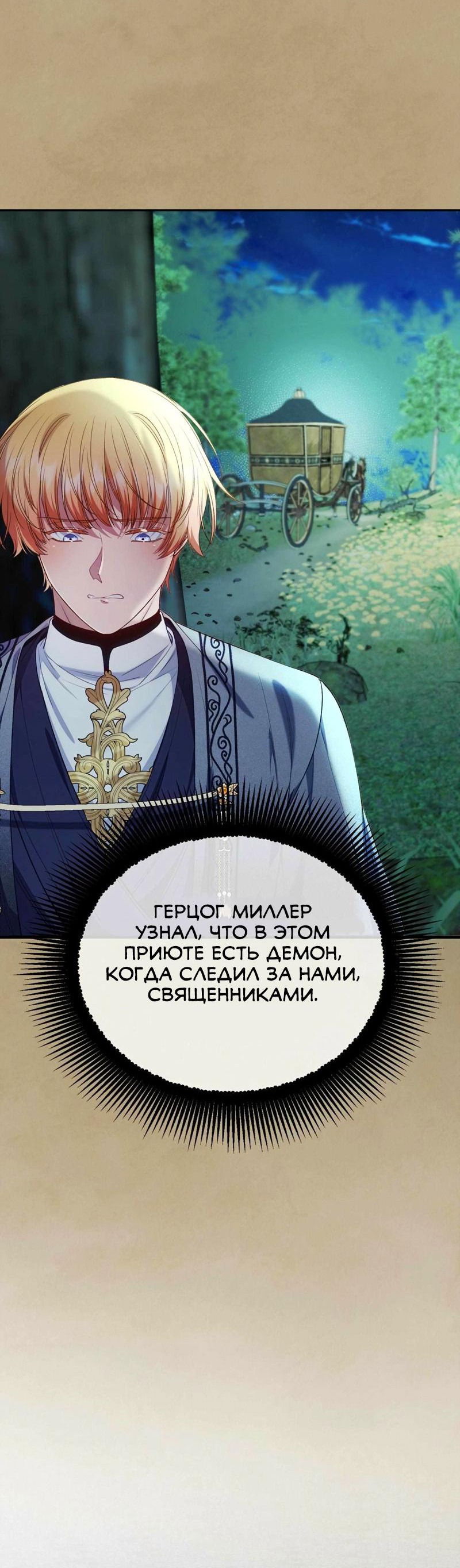Манга Я думала, что приручила злодея - Глава 31 Страница 67