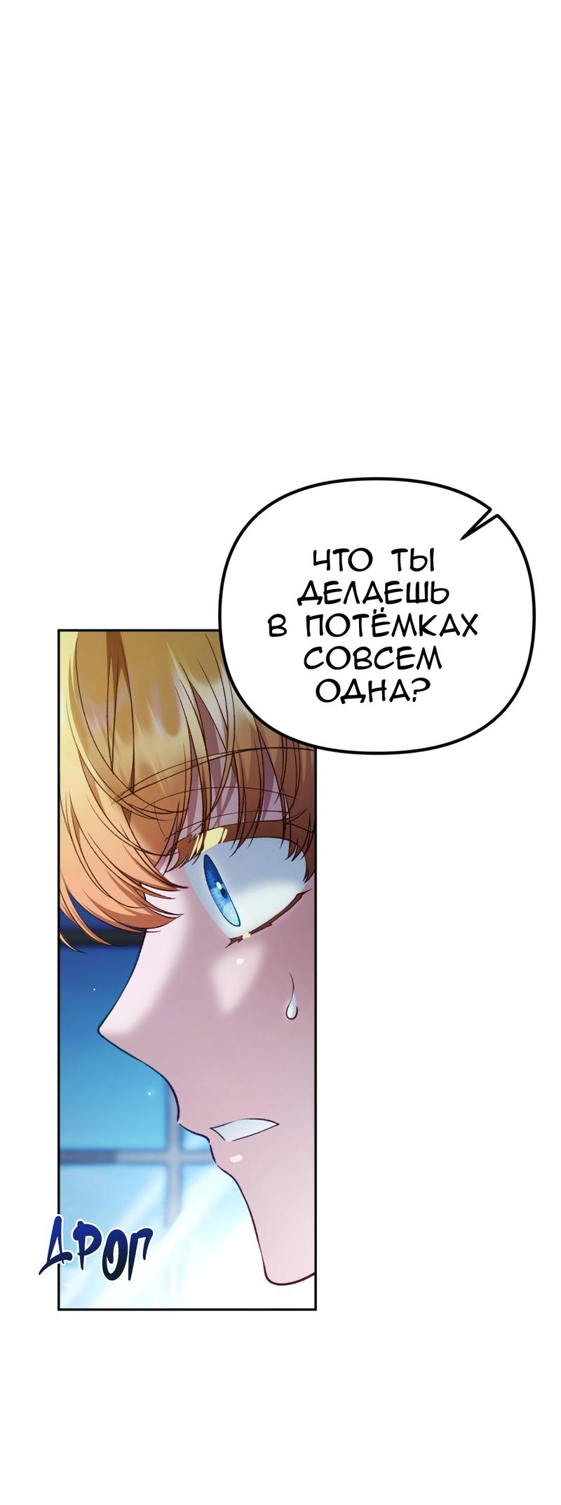 Манга Я думала, что приручила злодея - Глава 30 Страница 43