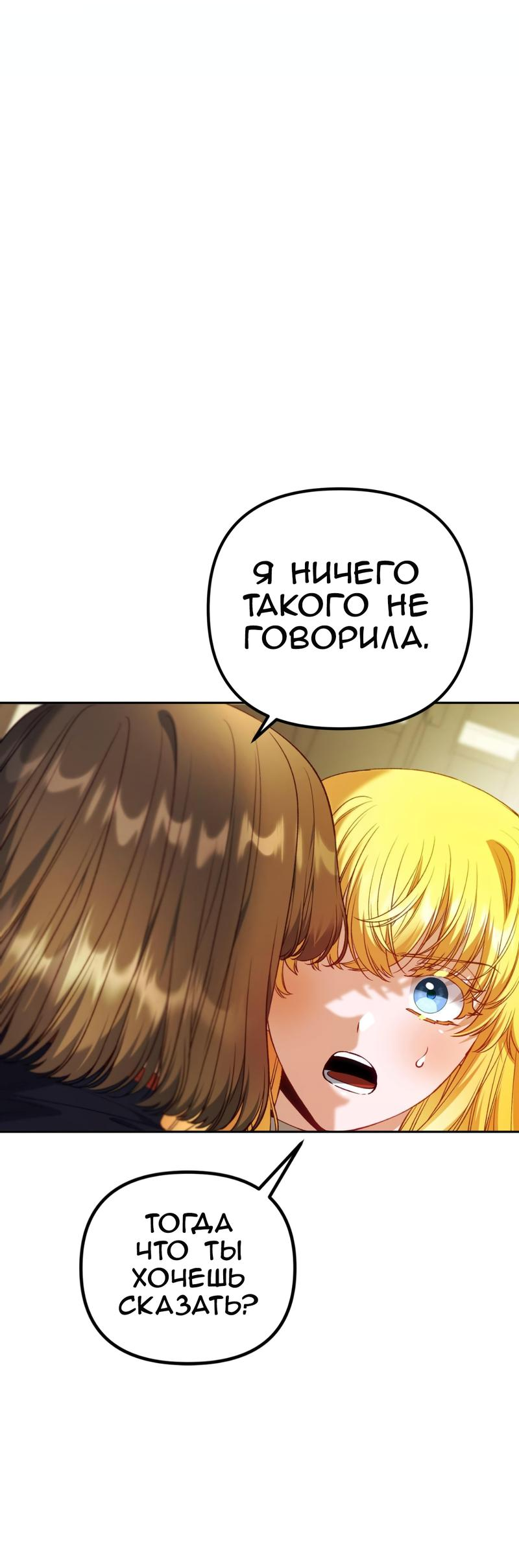 Манга Я думала, что приручила злодея - Глава 30 Страница 5