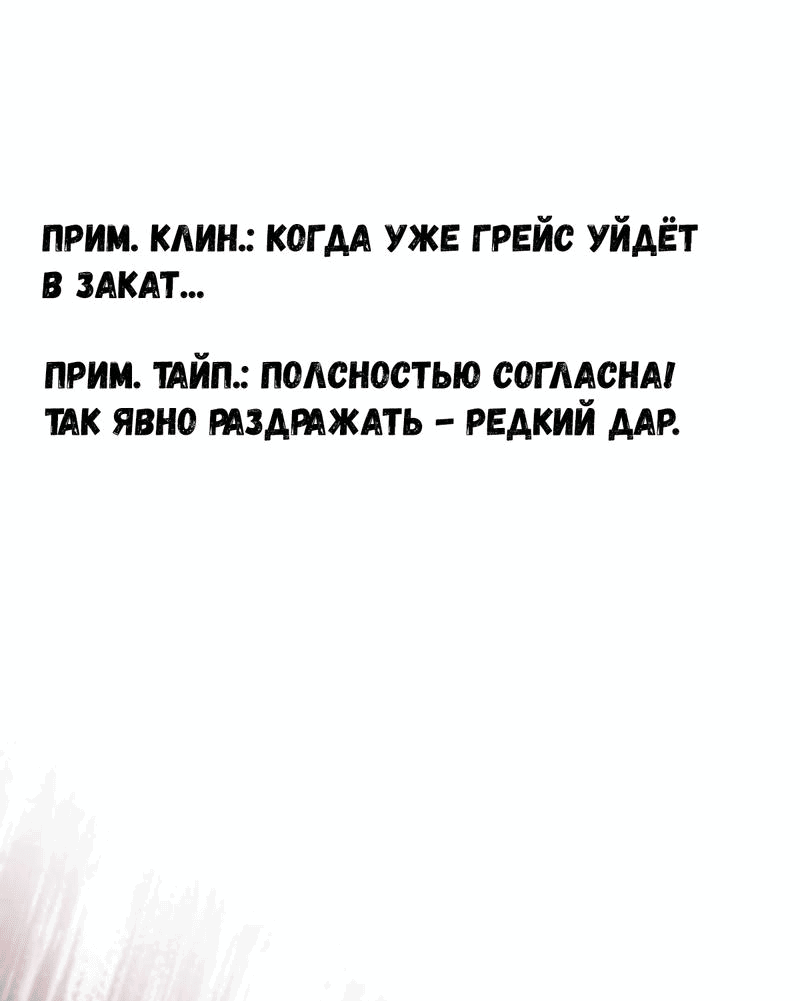 Манга Я думала, что приручила злодея - Глава 30 Страница 58