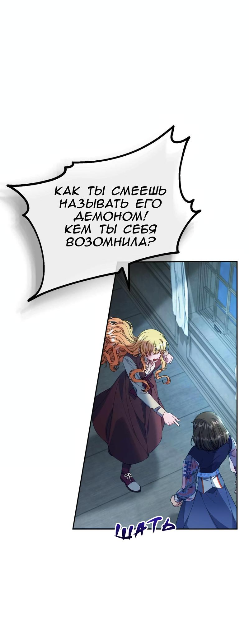 Манга Я думала, что приручила злодея - Глава 30 Страница 60