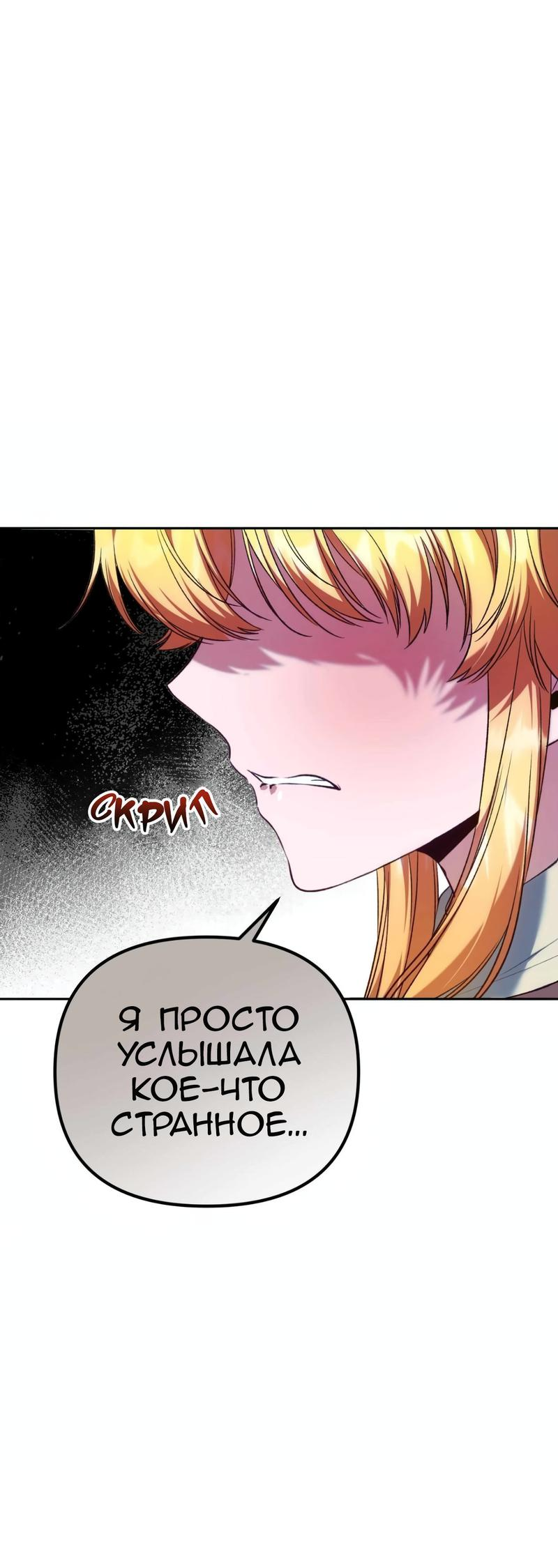 Манга Я думала, что приручила злодея - Глава 30 Страница 11