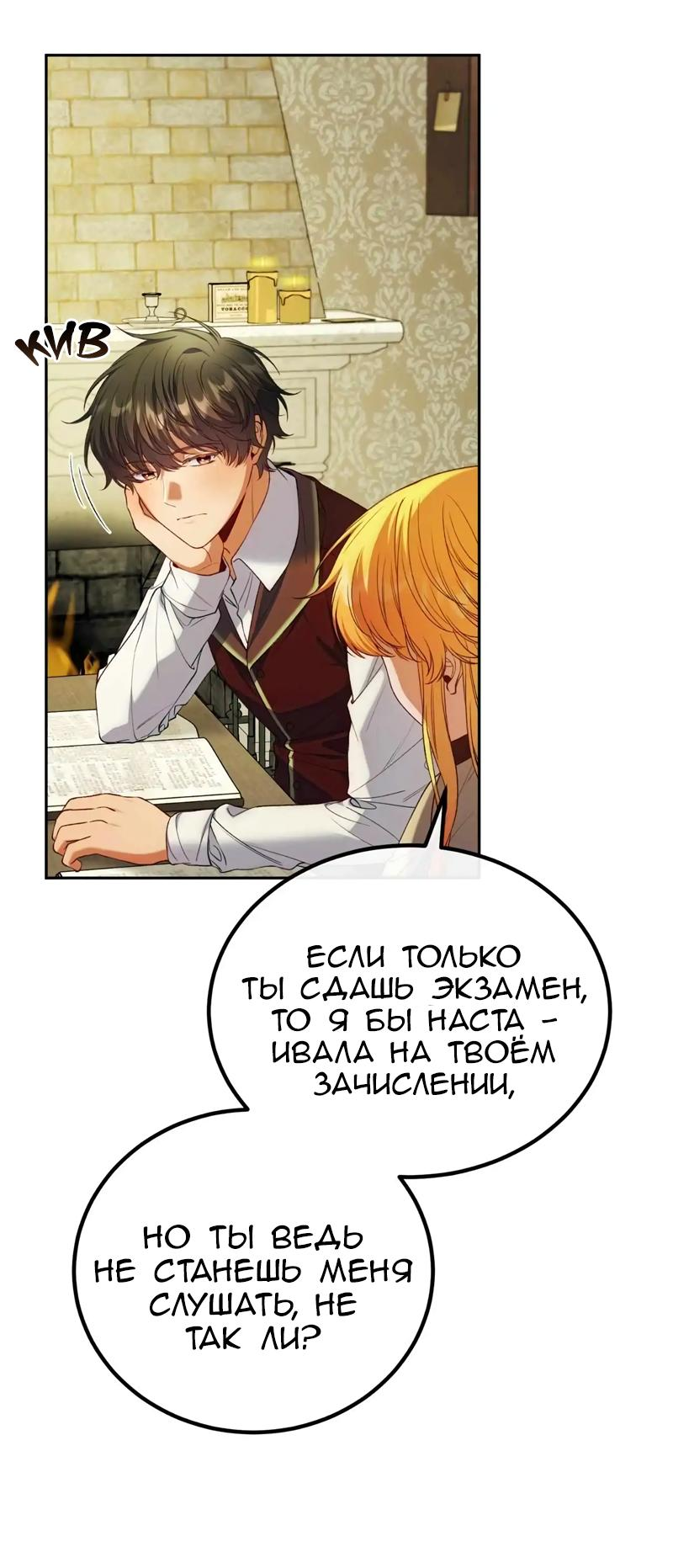 Манга Я думала, что приручила злодея - Глава 32 Страница 27