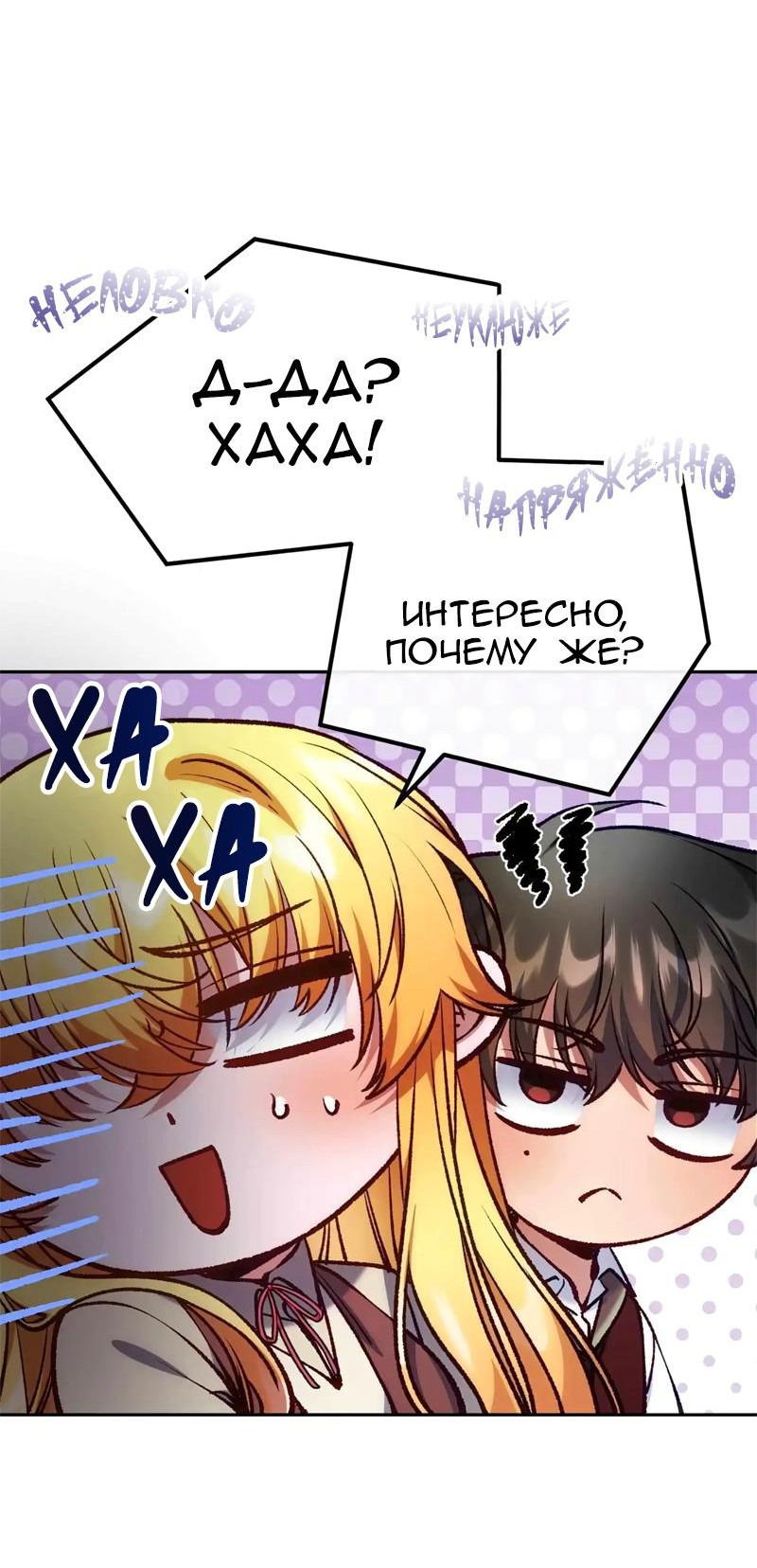 Манга Я думала, что приручила злодея - Глава 32 Страница 41
