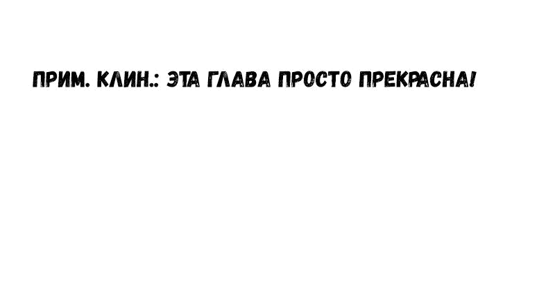 Манга Я думала, что приручила злодея - Глава 32 Страница 65