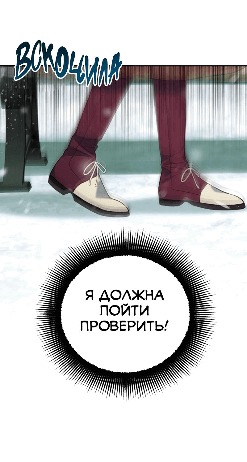 Манга Я думала, что приручила злодея - Глава 33 Страница 4