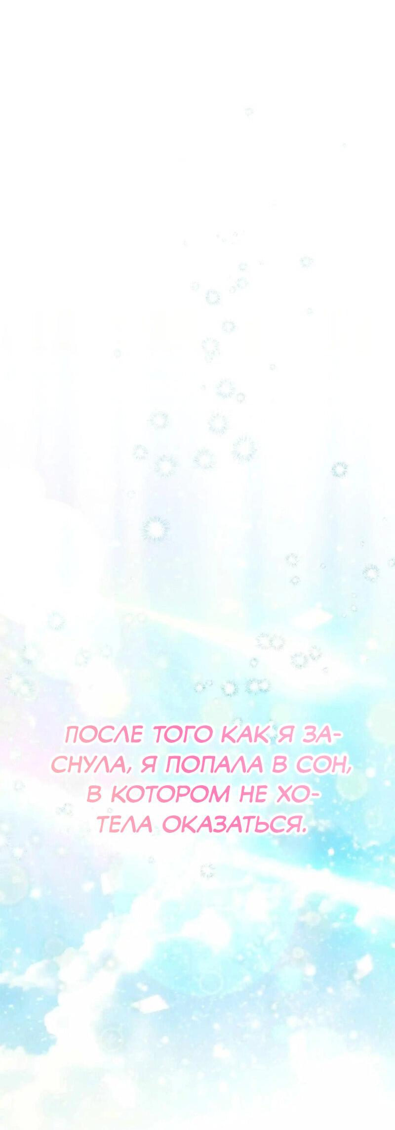 Манга Я думала, что приручила злодея - Глава 36 Страница 57