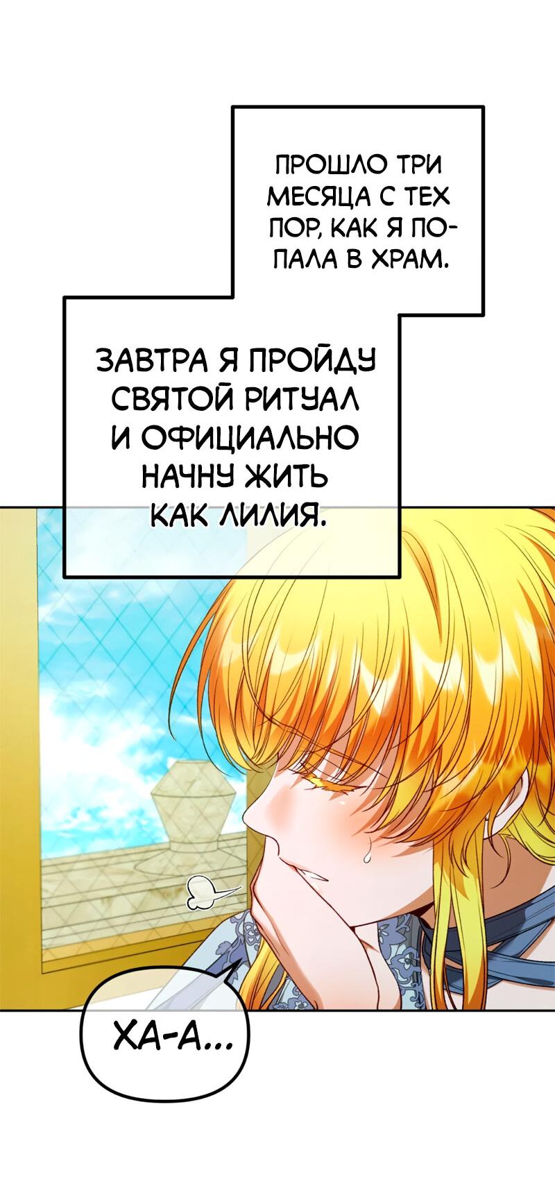 Манга Я думала, что приручила злодея - Глава 38 Страница 51