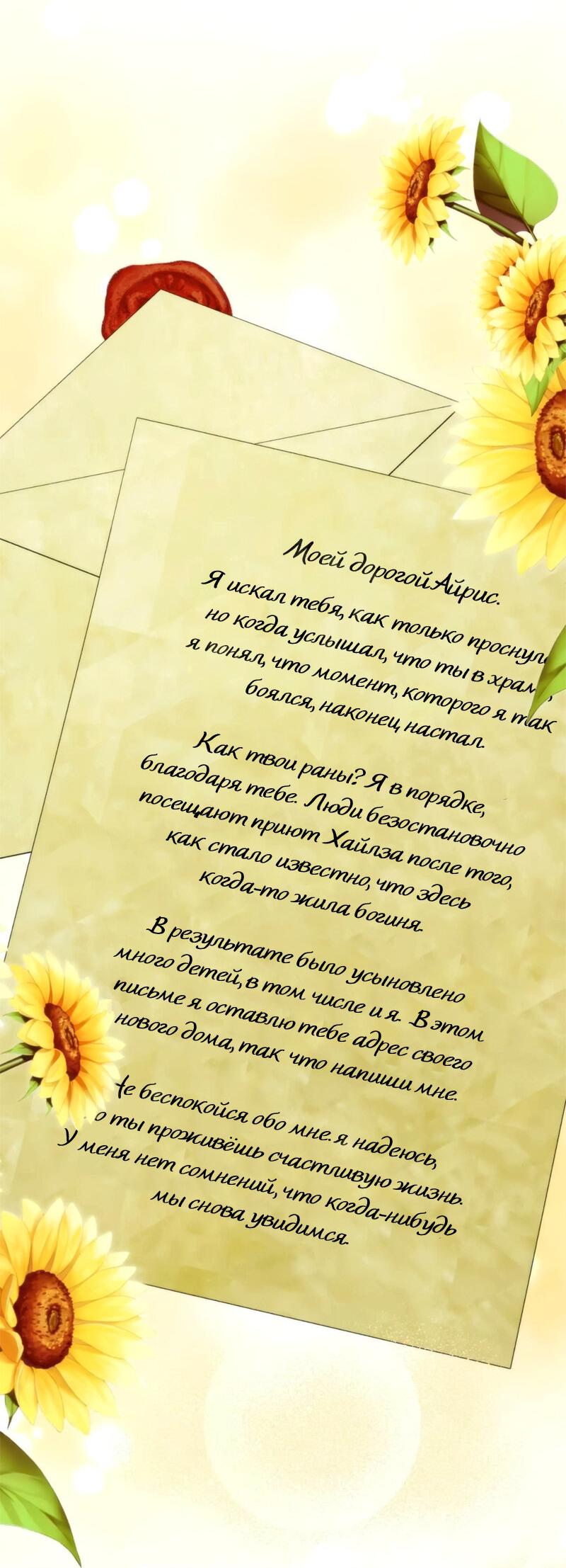 Манга Я думала, что приручила злодея - Глава 39 Страница 42